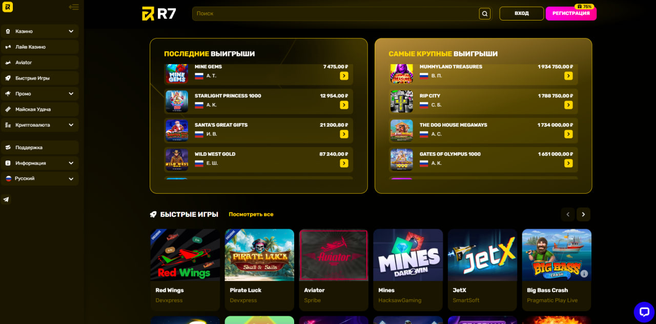 Официальный сайт R7 Casino